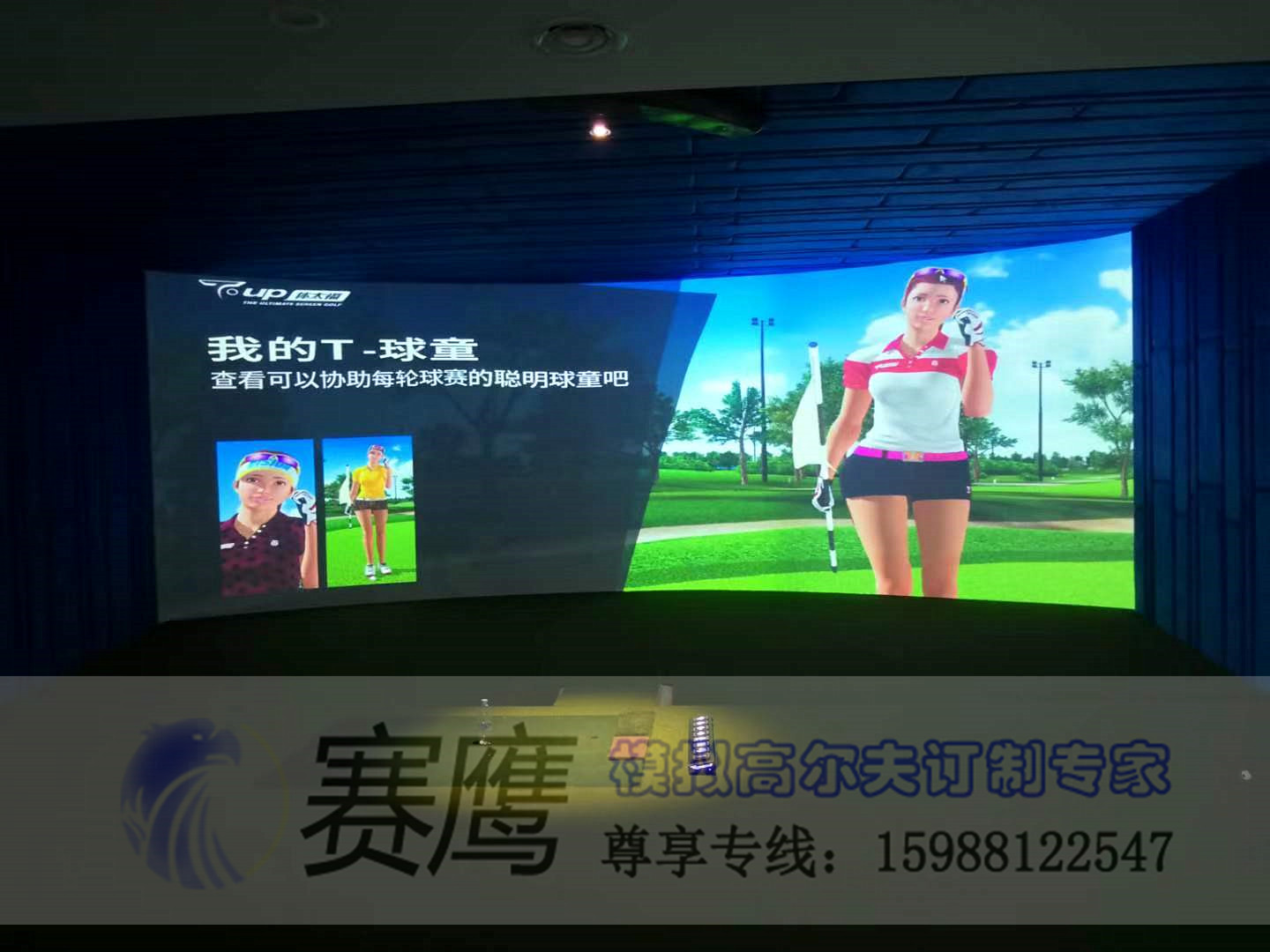 天津T-UP高爾夫模擬器、室內模擬器、模擬高爾夫環(huán)屏完工